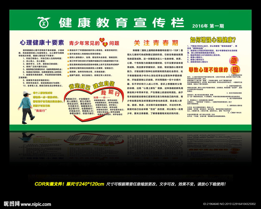 健康教育