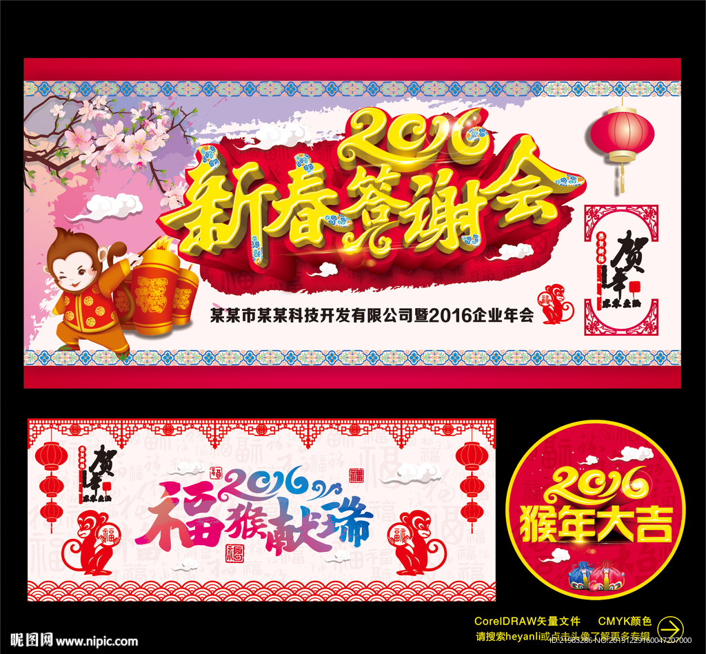 新春答谢会