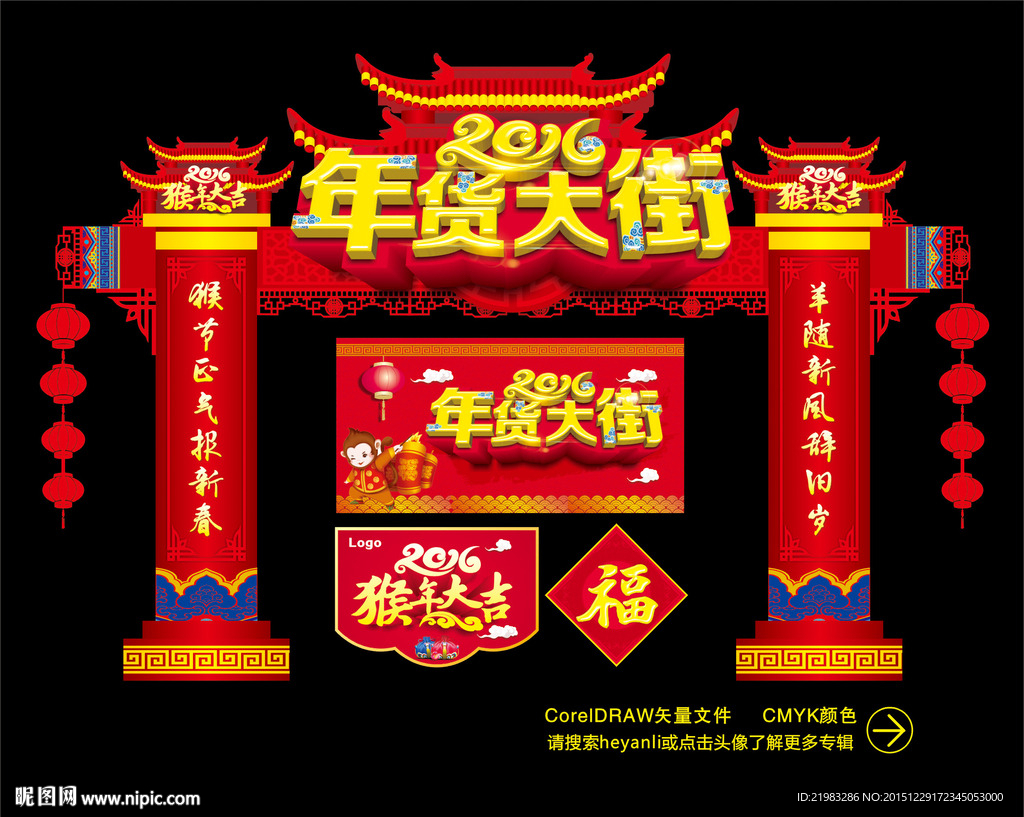 年货大街2016