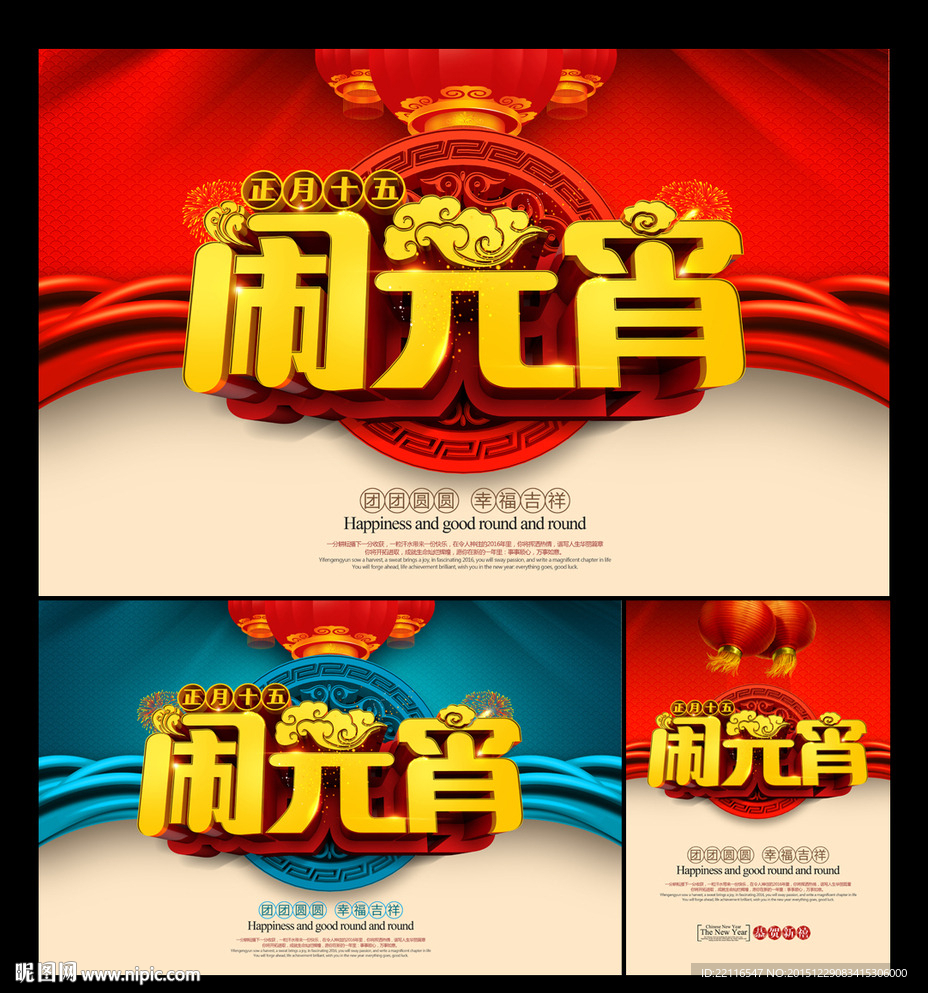闹元宵