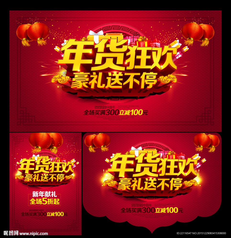 年货海报