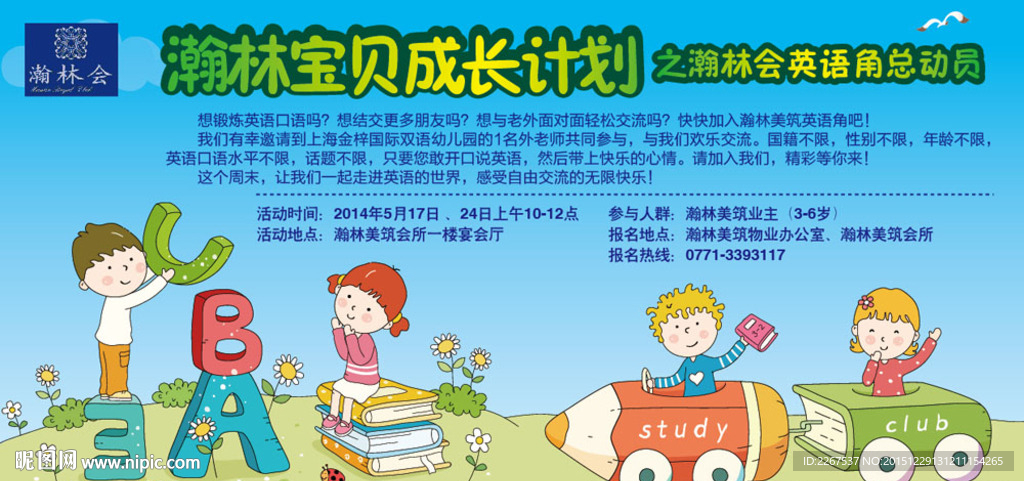 宝贝成长计划英语角总动员