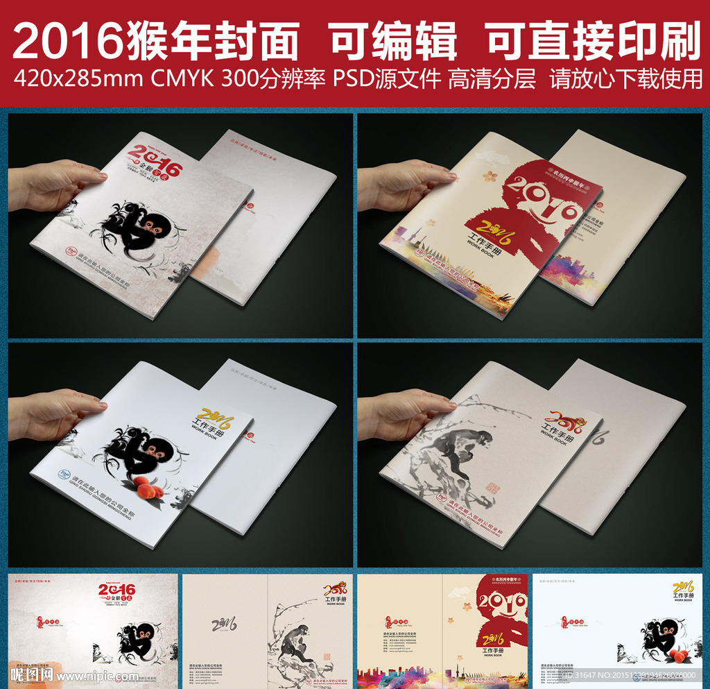 2016年丙申猴年画册封面