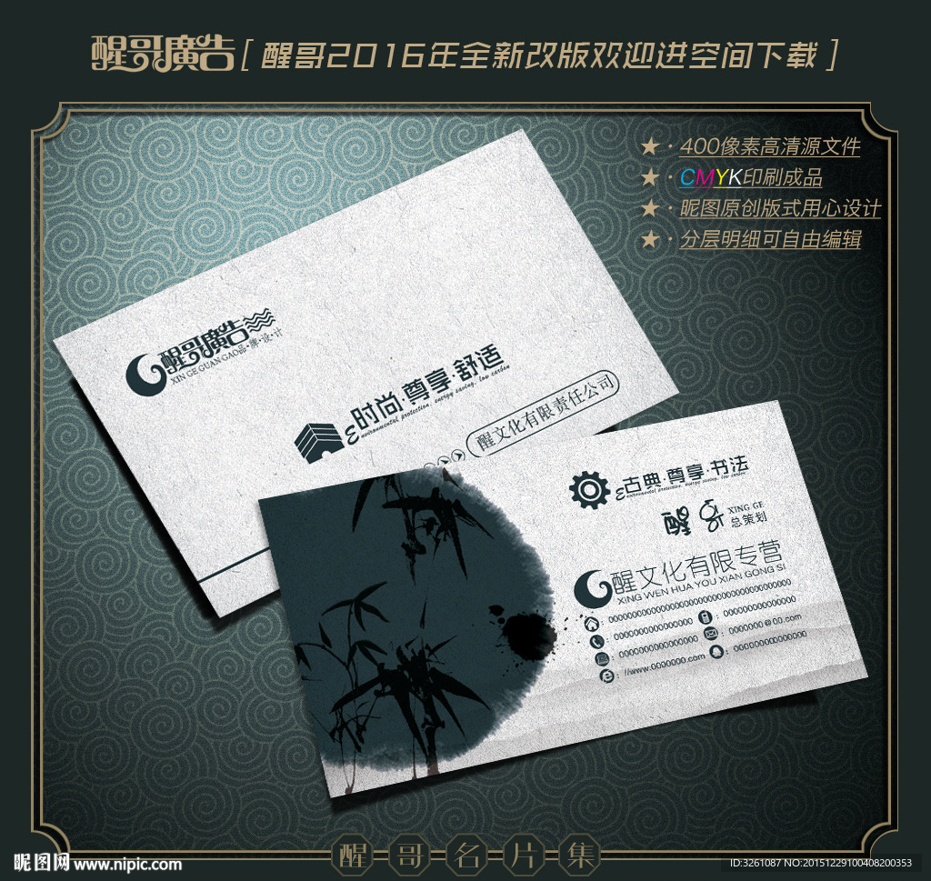 中国风名片