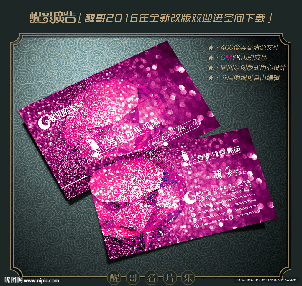 钻石名片