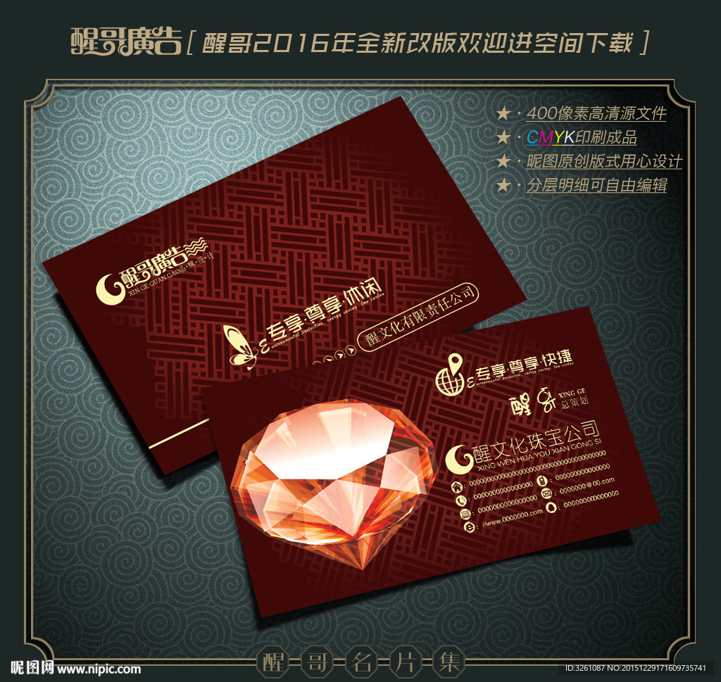 珠宝名片