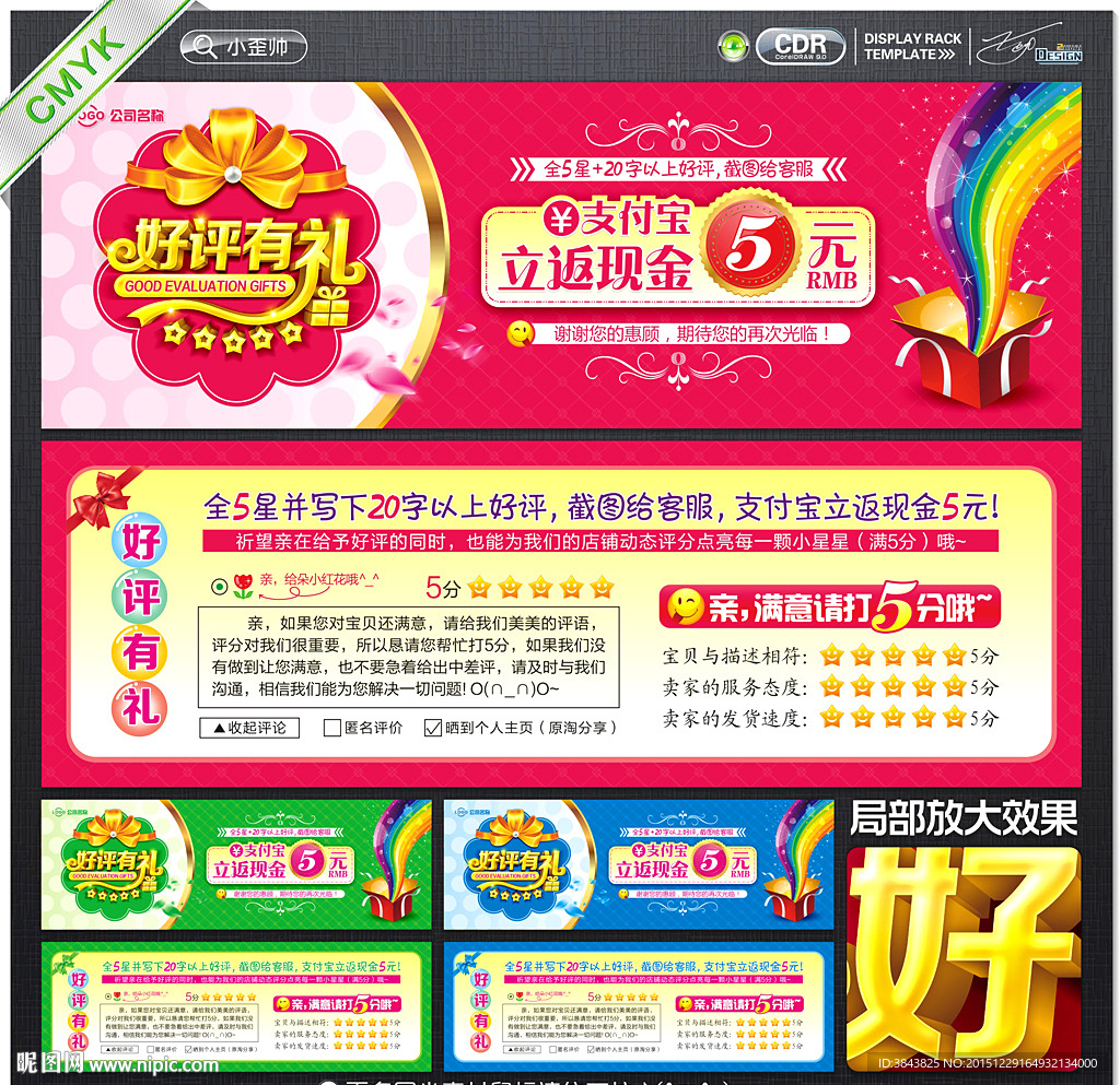 好评有礼