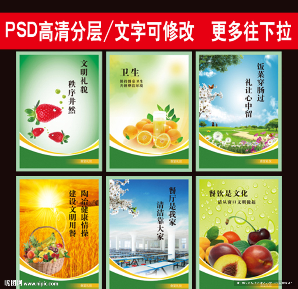 食堂文化餐厅礼仪展板海报图片