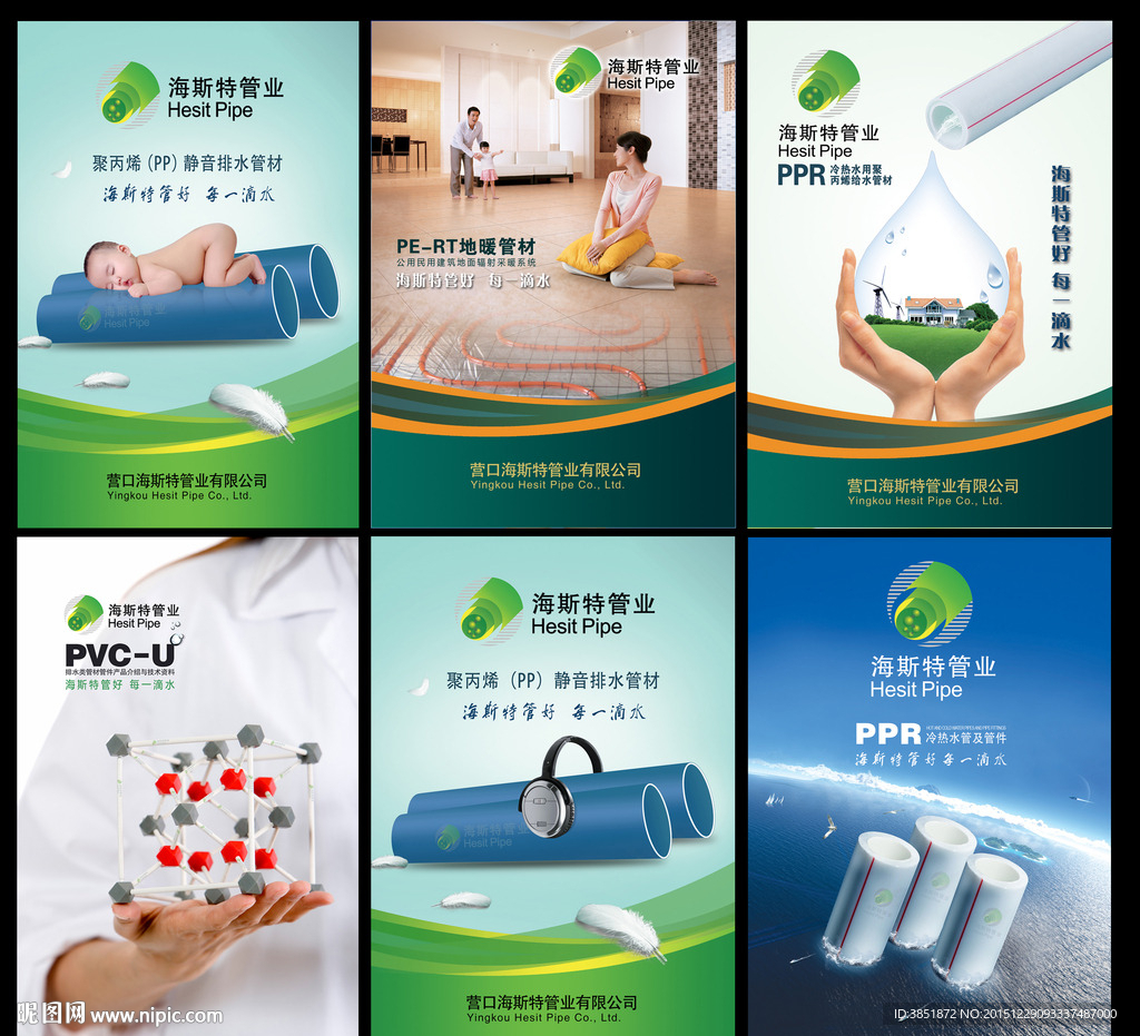 管业海报