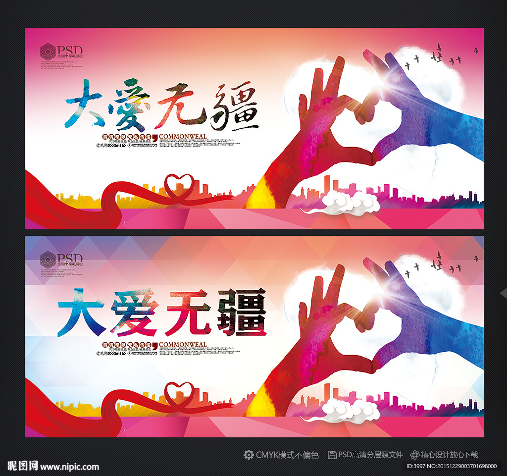 大爱无疆