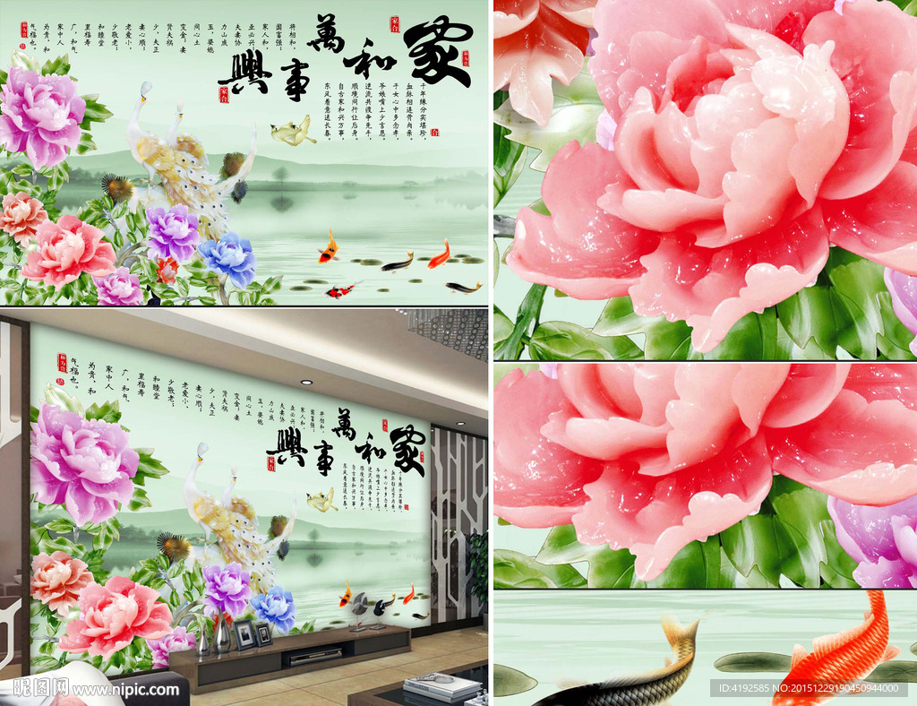 家和万事兴玉雕牡丹电视背景墙