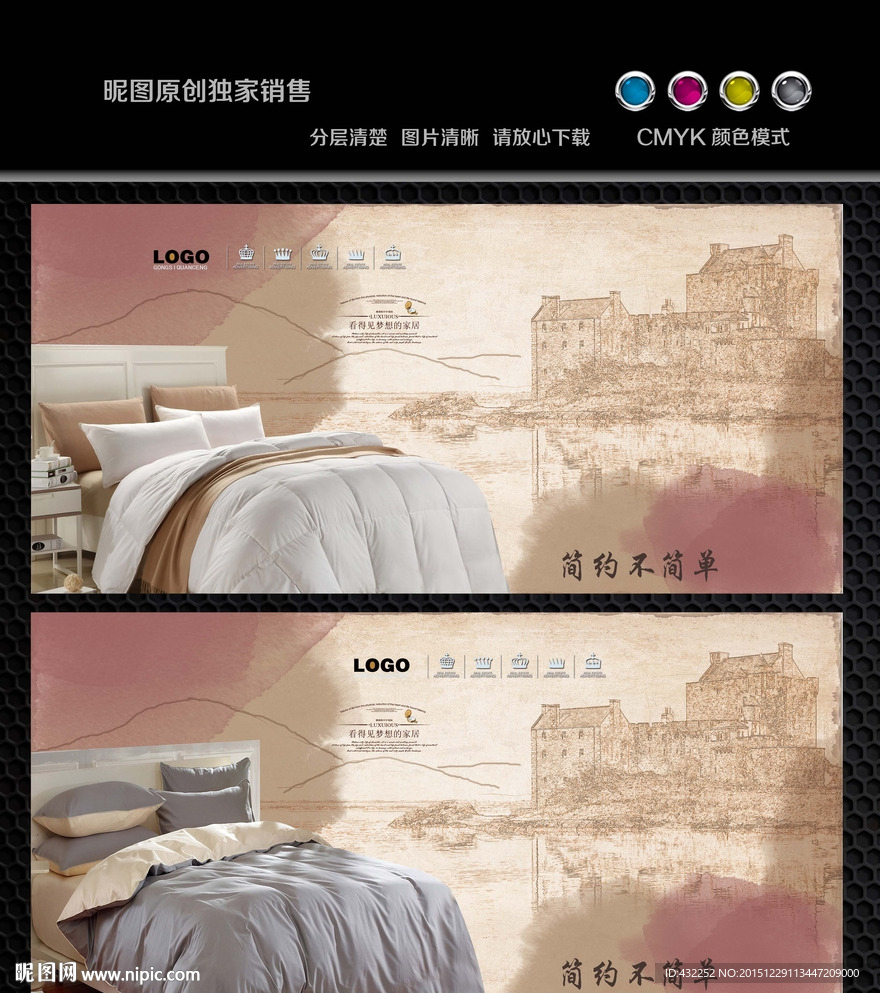 家纺