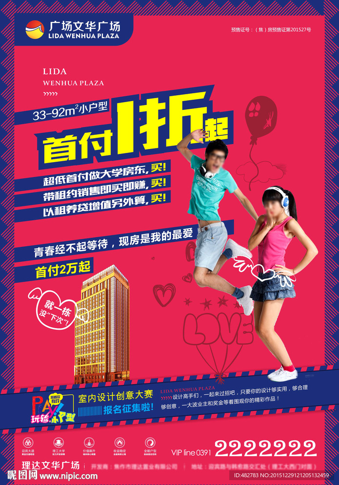 创意小户型 loft广告