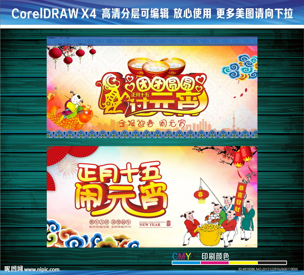 正月十五元宵节团团圆圆