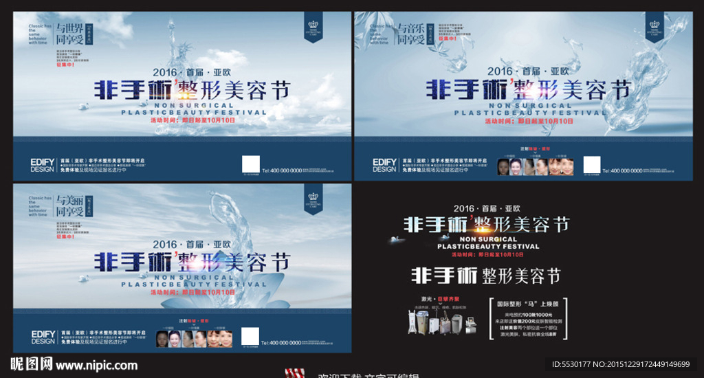 整形海报