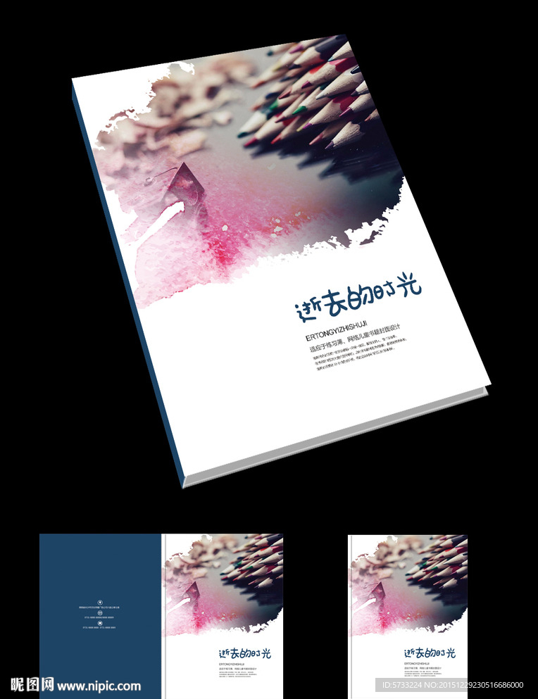 逝去的时光大学同学录封面