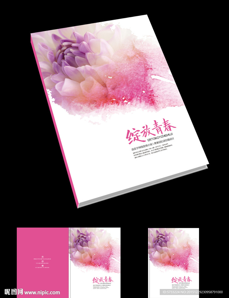 绽放青春水墨言情小说封面设计