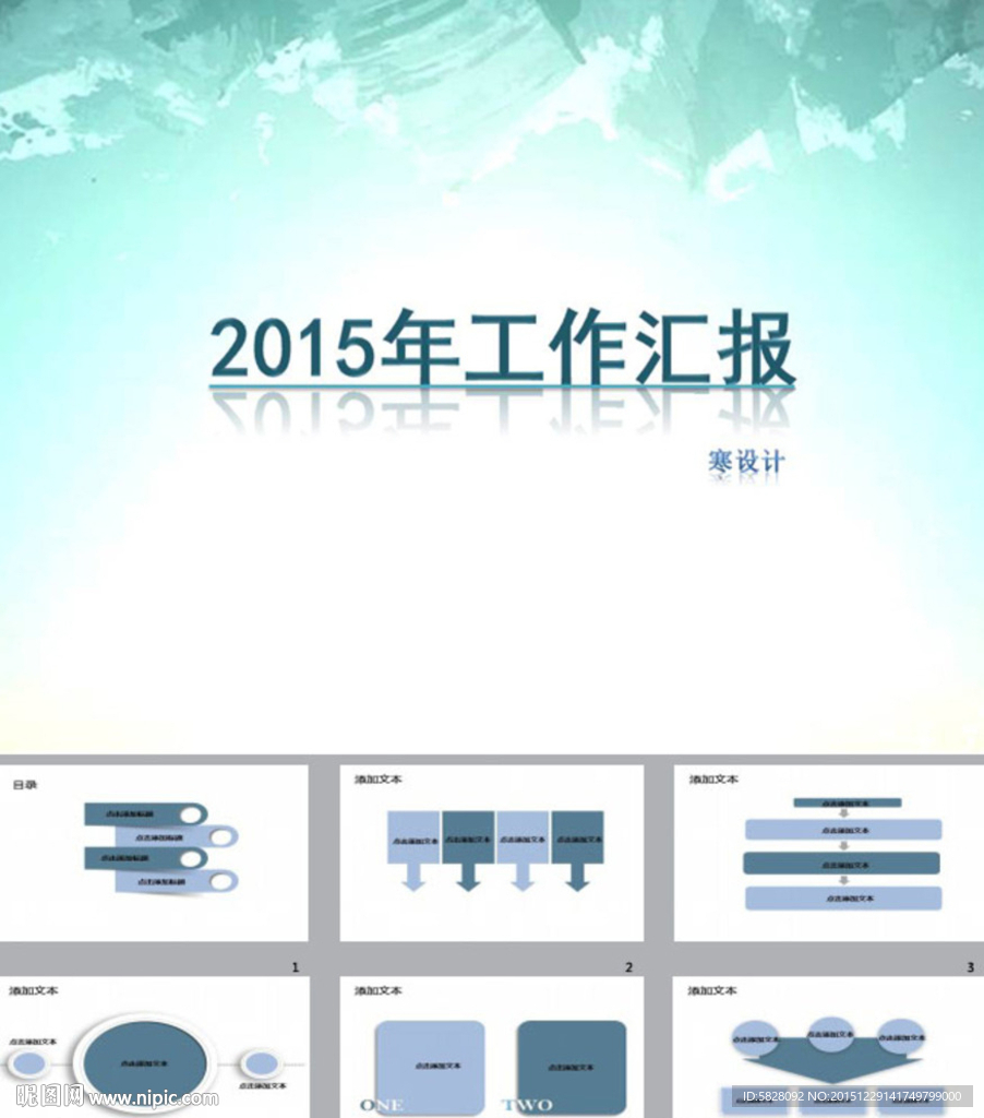 2015年工作总结汇报PPT