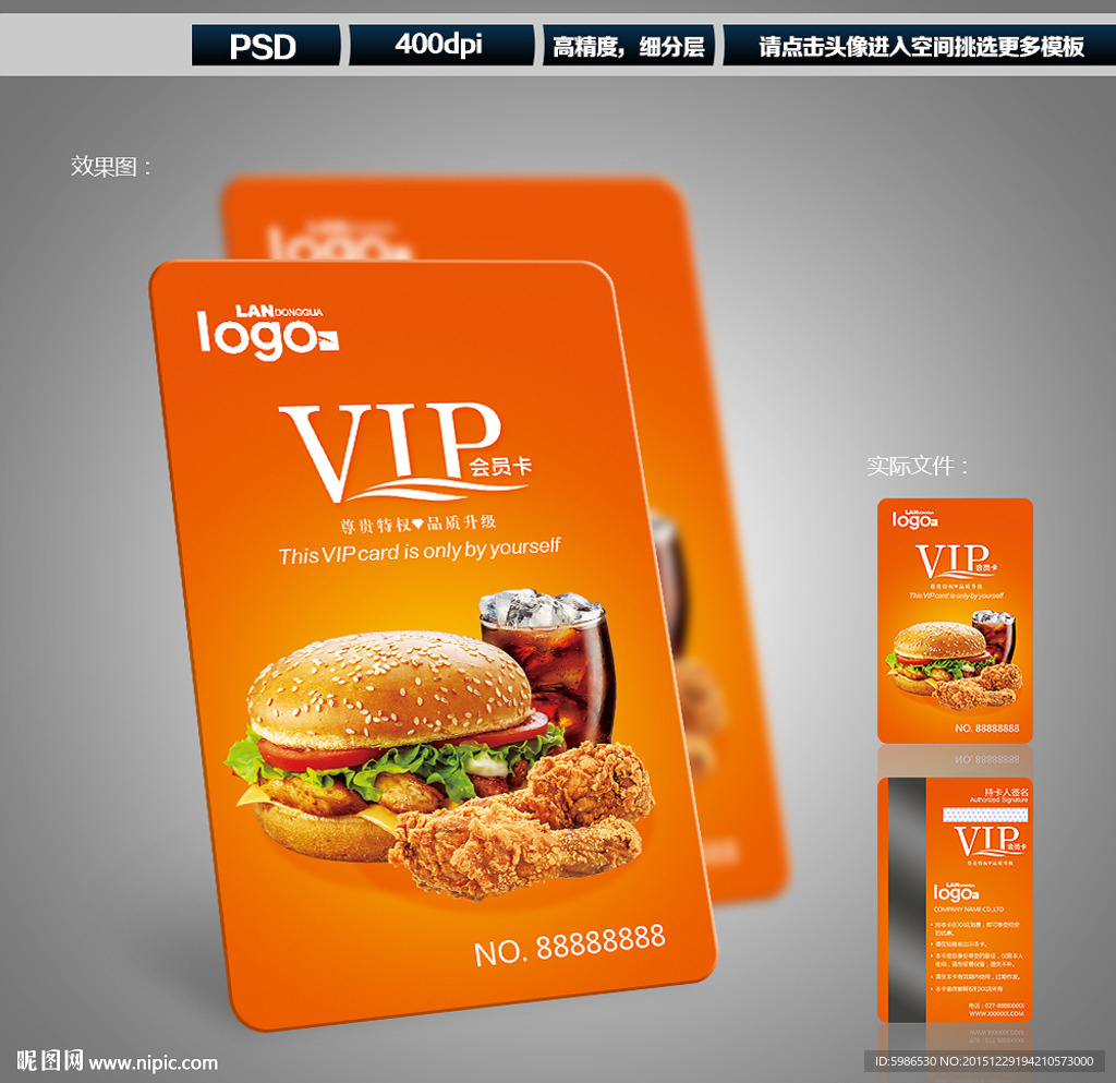 汉堡会员卡