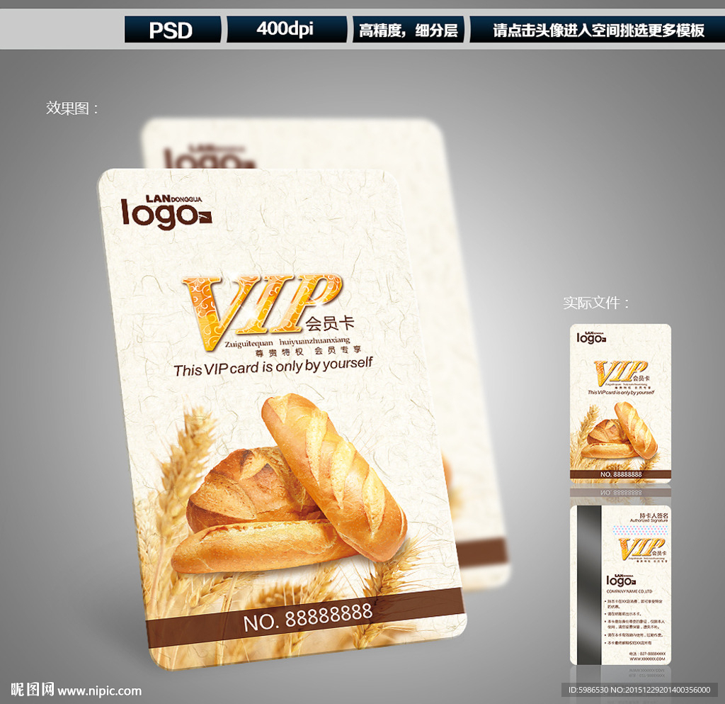 面包会员卡