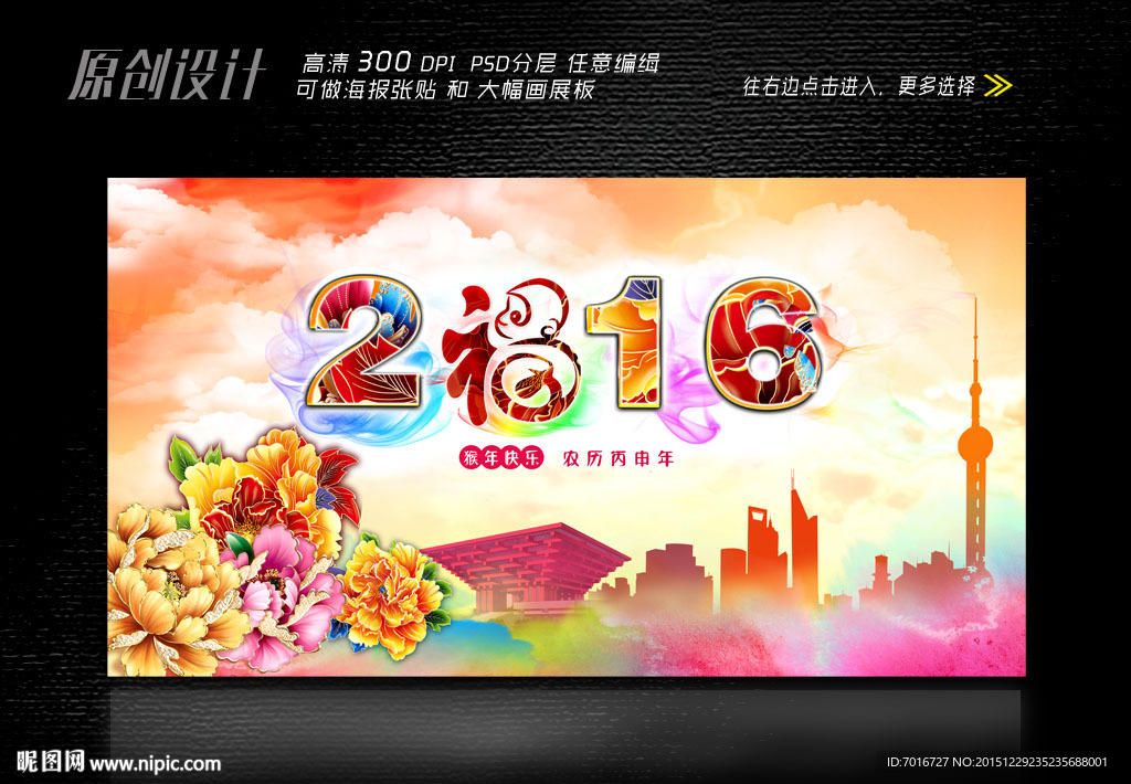 2016中国年展板设计