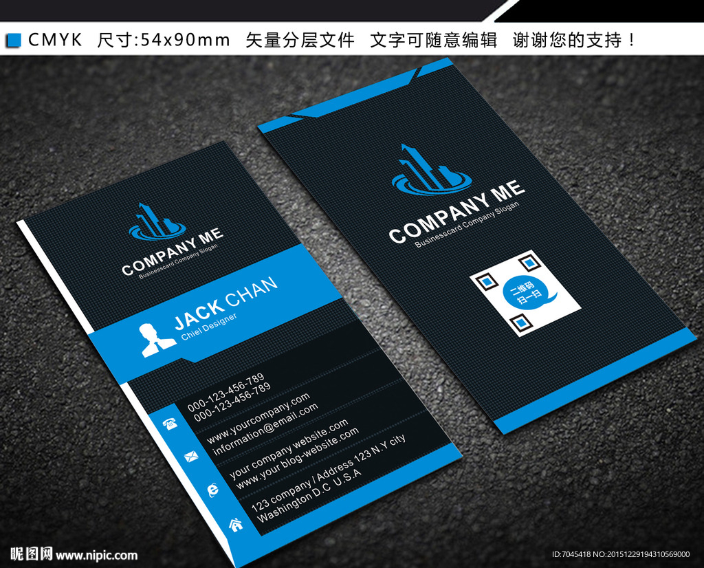 蓝黑竖版创意二维码名片
