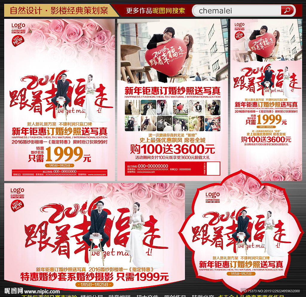 婚纱影楼宣传单