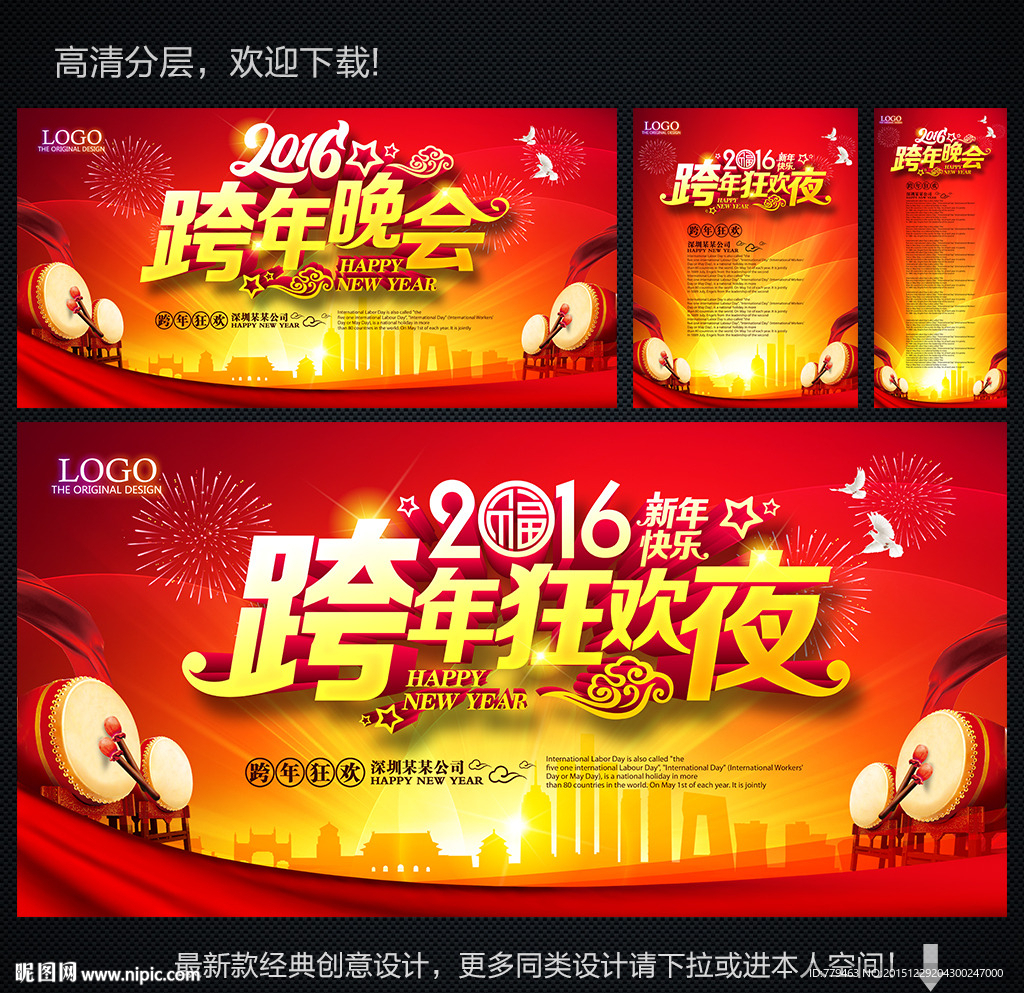 跨年晚会