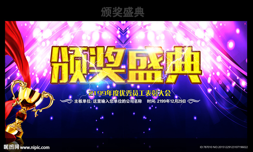 颁奖大会