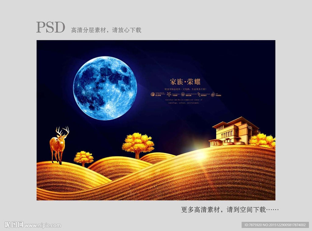 高档地产