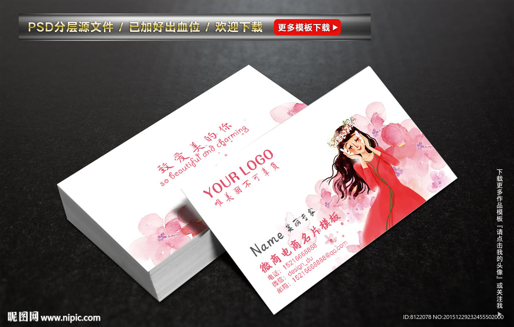 清新可爱美容美妆名片