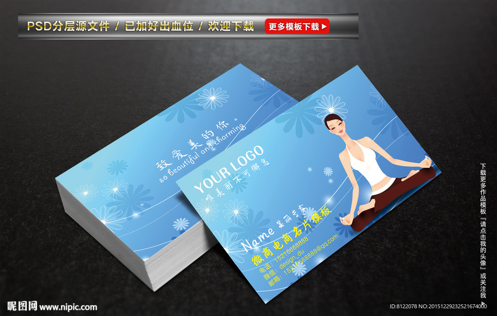 蓝色瑜伽美容微商