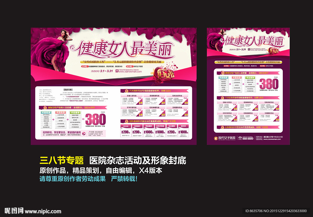 杂志活动 三八杂志