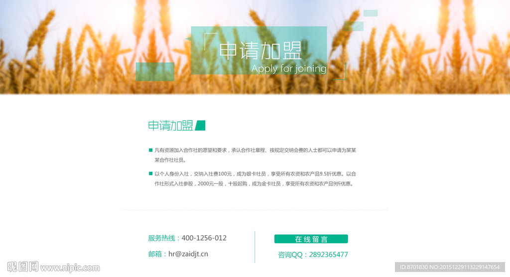 申请加盟流程