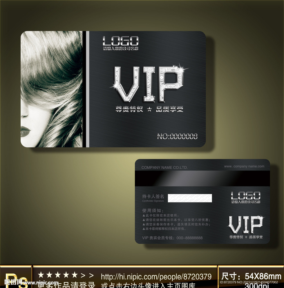 美发VIP卡