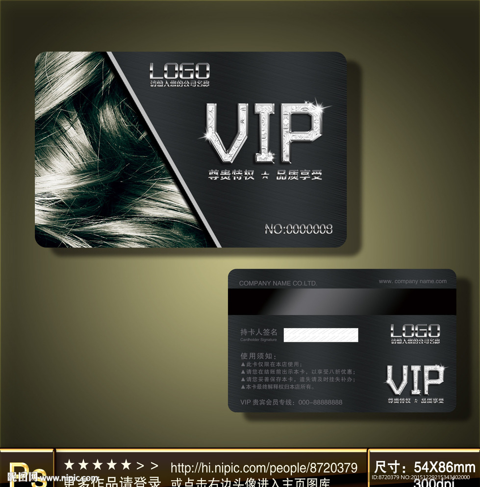 美发VIP卡
