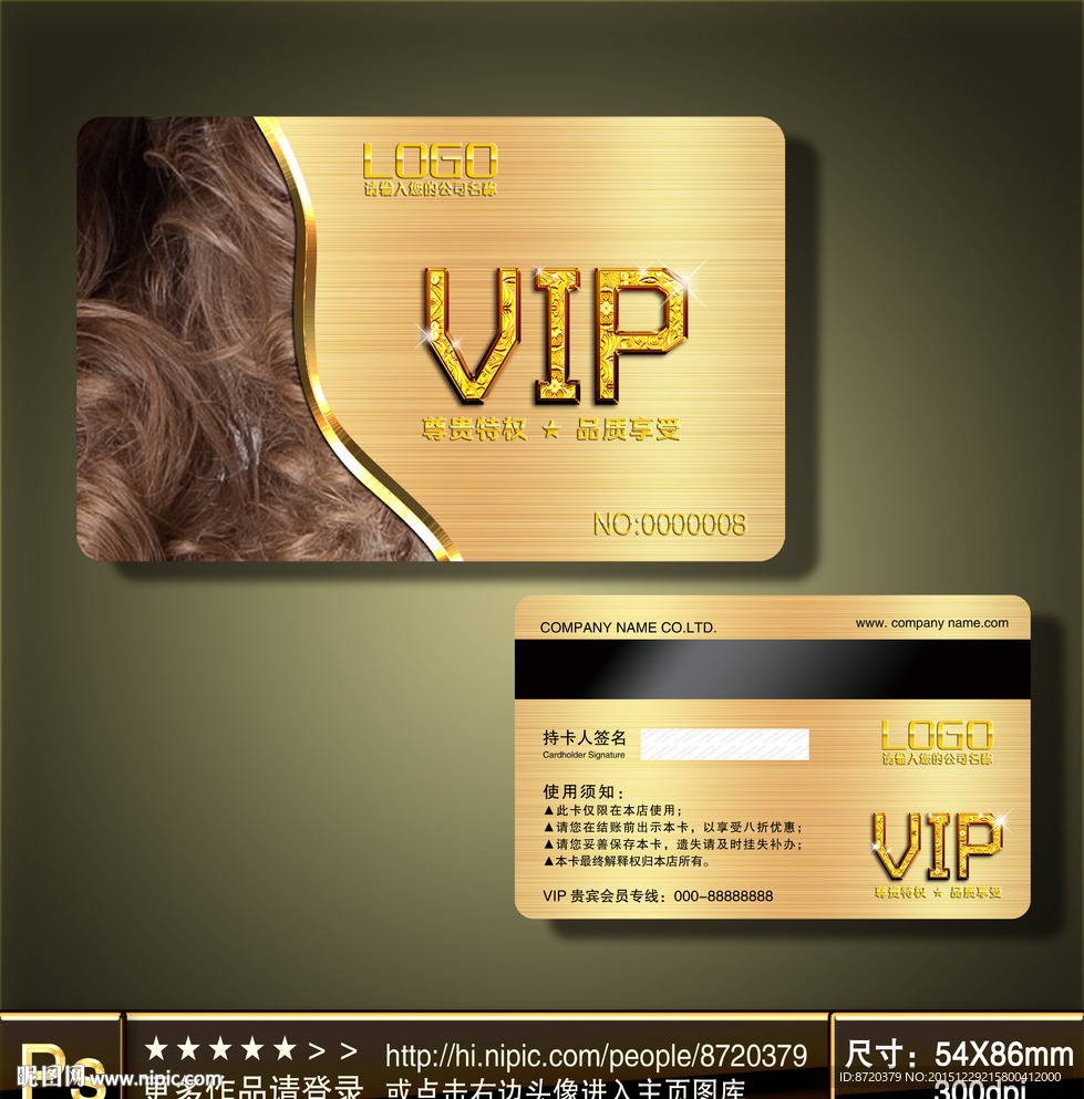 美发VIP卡