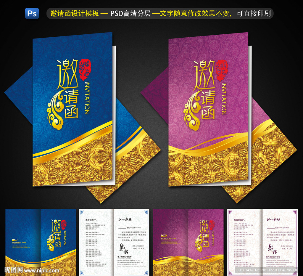 高档邀请函