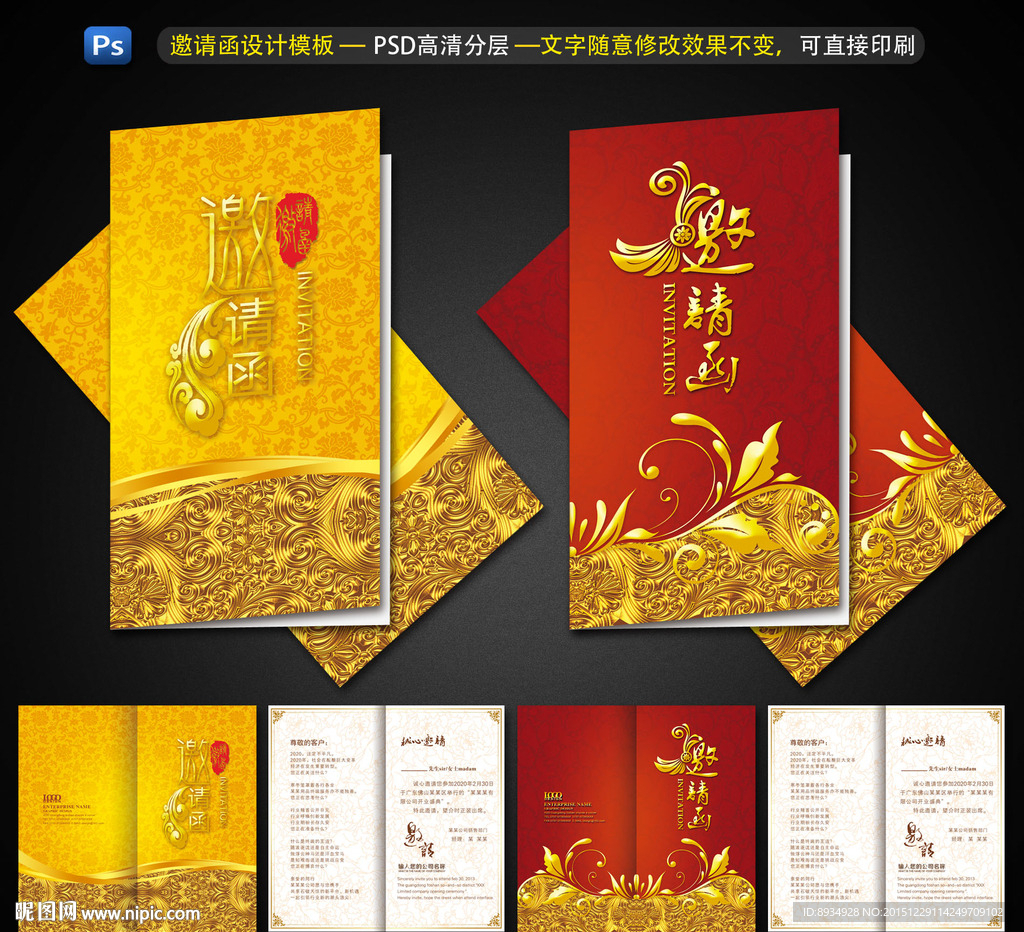 高档邀请函