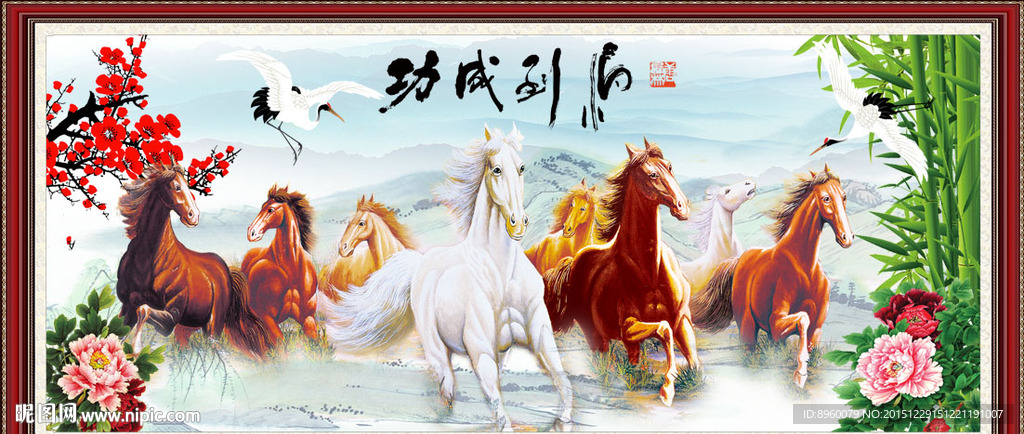 八骏图
