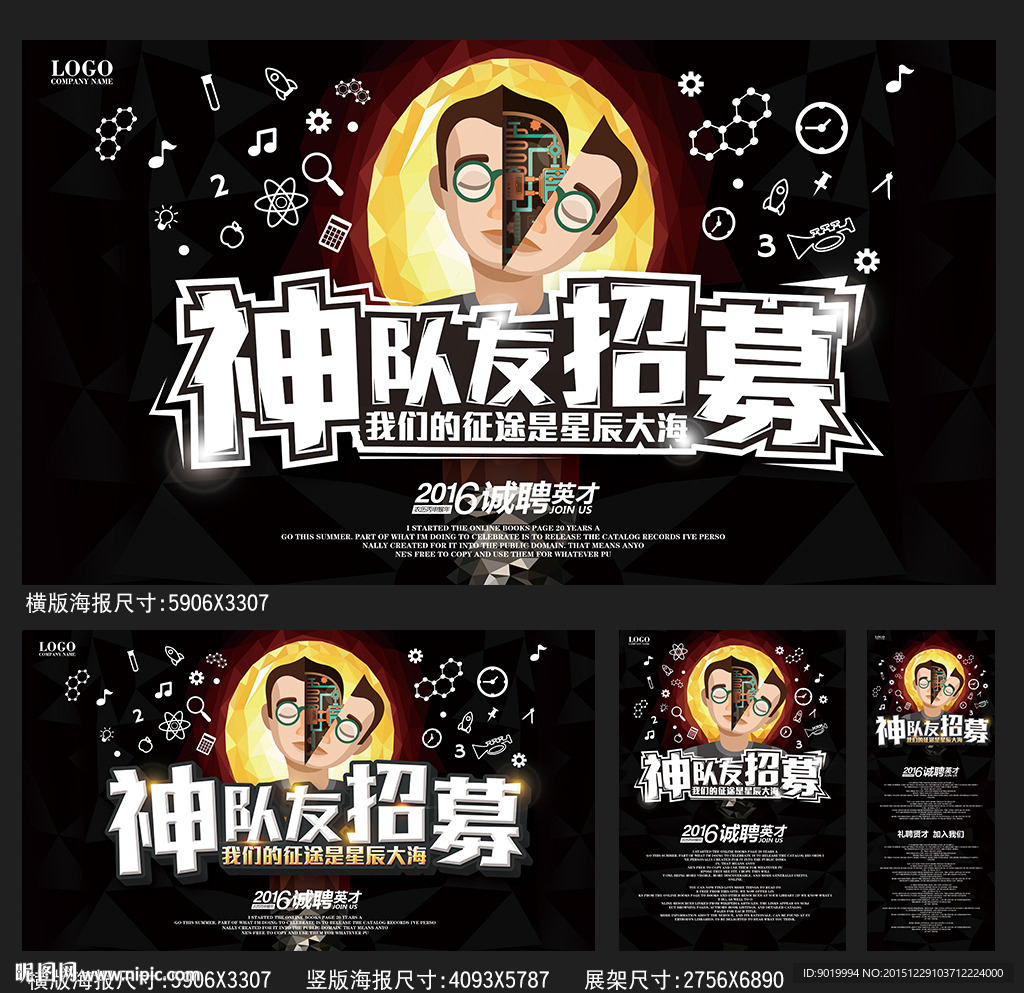 招聘