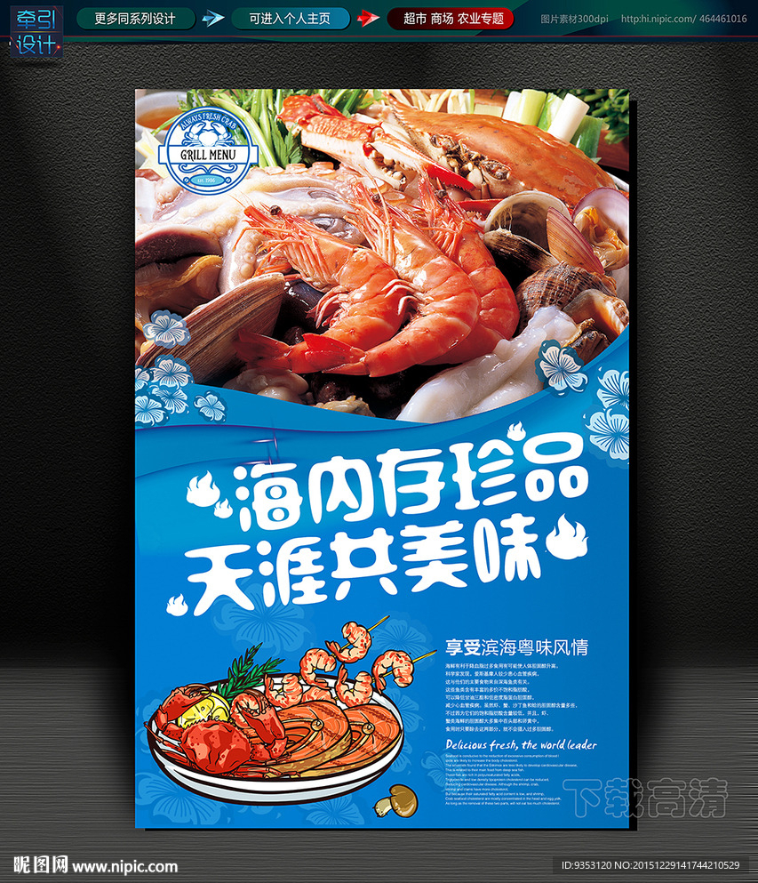 海鲜