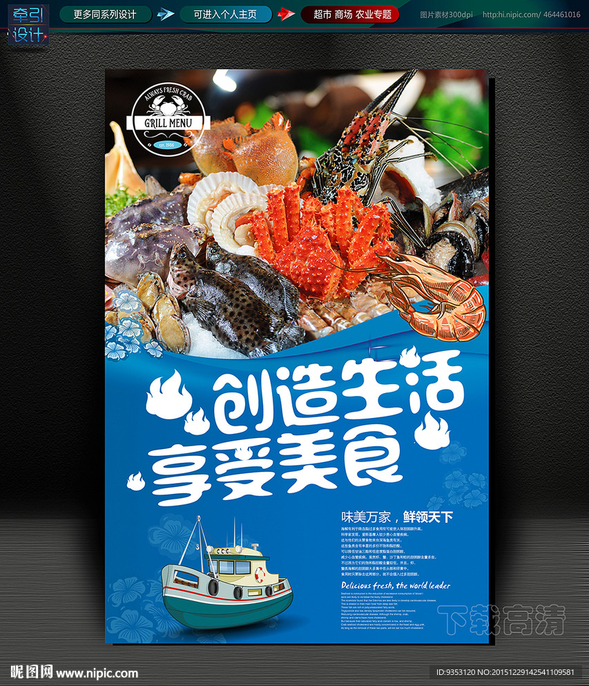 海鲜  海报