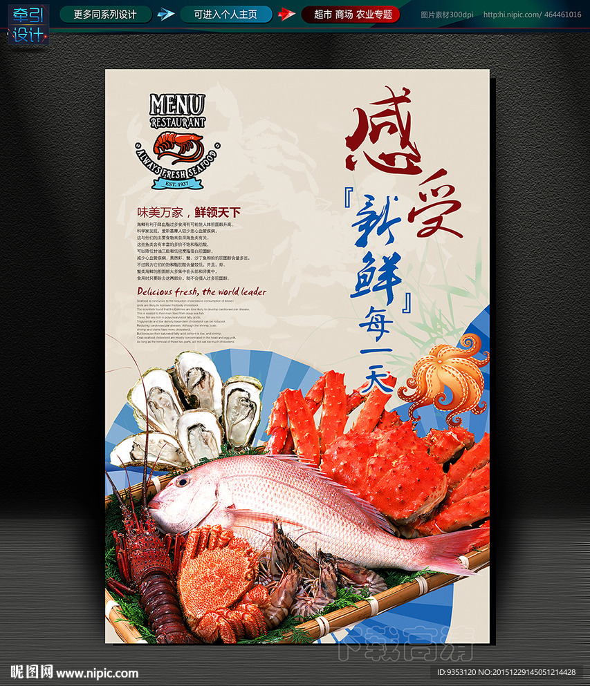海鲜海报