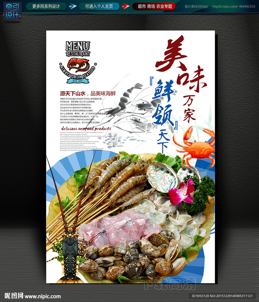 海鲜