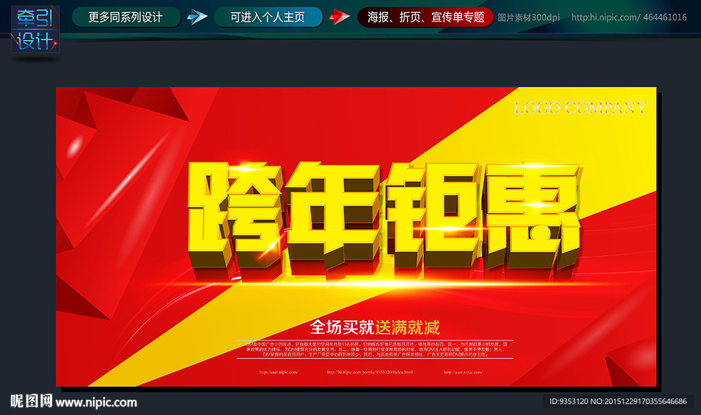 跨年  促销