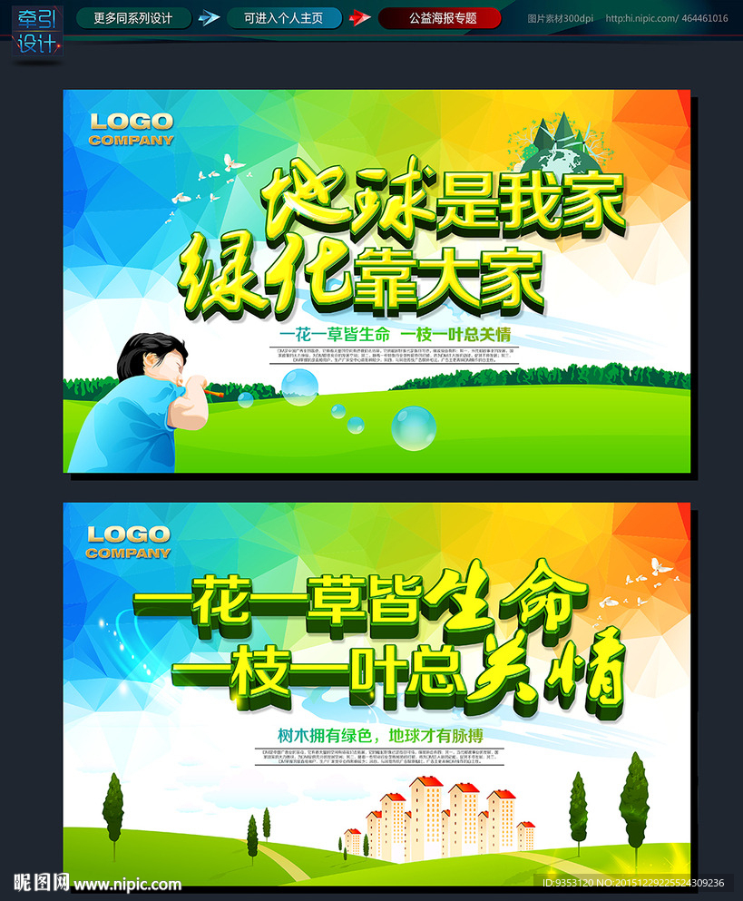 环保  公益  海报