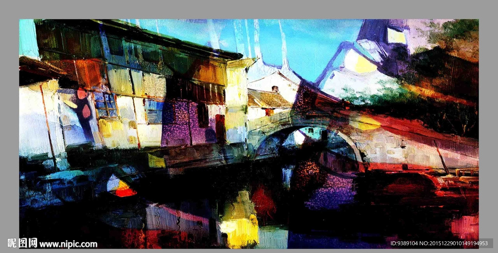 水乡油画