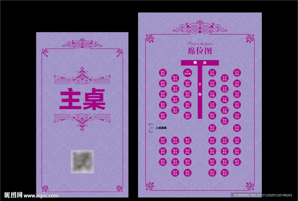婚庆席位图