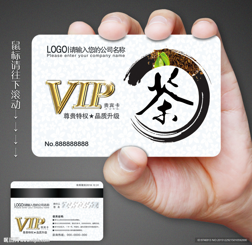 茶会员卡